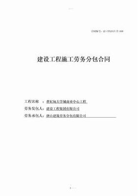 建筑水暖工勞務(wù)分包合同范本