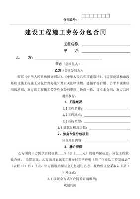 2017版建筑企業(yè)勞務(wù)分包協(xié)議模板合同