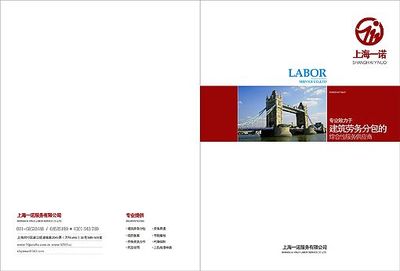 《建筑勞務分包畫冊封面設計 凝聚專業力量，鑄就匠心工程》